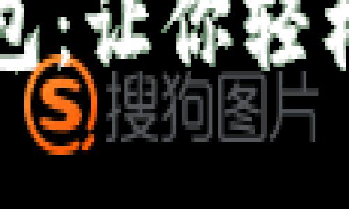 解密比特币二维码钱包：让你轻松掌握数字货币的未来