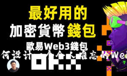 探寻未来：如何设计一个令人难忘的Web3产品Logo？