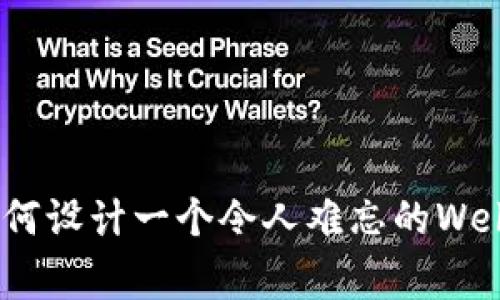 探寻未来：如何设计一个令人难忘的Web3产品Logo？