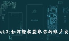 揭秘Web3：如何轻松获取你