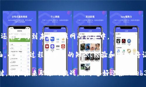 biasl新加坡Web3行业薪资揭秘：你准备好迎接数字未来了吗？/biasl

新加坡, Web3, 薪水, 区块链/guanjianci

引言：Web3的兴起与新加坡的机遇

随着数字革命的不断演进，Web3成为了科技行业的一个热词。对于许多人来说，Web3不仅仅是一个技术概念，它更象征着未来互联网发展的新方向。在这个充满机遇和挑战的时代，新加坡凭借其优越的地理位置和政策支持，迅速成为Web3创新的中心之一。对很多求职者来说，理解Web3行业的薪资水平，做好职业规划显得尤为重要。

新加坡的Web3行业现状

新加坡如今已经吸引了大量的Web3创业公司和投资机构。根据相关数据，新加坡的区块链创业公司数量在过去几年中急剧增加，覆盖了从去中心化金融（DeFi）到非同质化代币（NFT）等多个领域。政府积极推动和监管这一行业，吸引了各大企业在此落地。

新加坡的Web3生态系统不断发展，吸引了大量国际人才。在这种氛围中，求职者们对薪资水平的关注也愈加迫切。追求高薪的同时，很多人也渴望在一个快速发展的行业中成就自己，找到归属感，获得成就感。

新加坡Web3行业的薪资水平

在探讨Web3领域的薪资之前，我们需要明确一下，薪水水平往往受到多种因素的影响，包括行业类别、岗位性质、个人经验和公司类型等。在新加坡，Web3相关职位的薪资普遍较高，这与行业的需求增长密切相关。

以软件开发为例，针对Web3的开发者，其薪水范围一般在六万到十二万新元之间，有些顶尖的开发者在拥有丰富经验的情况下，薪水则可高达十五万新元甚至更多。这与传统行业相比，无疑是一个相对丰厚的收入。

职位类型与薪资分析

Web3行业涵盖多个职位，从开发者到项目经理，从产品设计到法律合规，具体岗位的薪资水平和职业前景各有差异。

ul
    listrong区块链开发者：/strong作为Web3的核心，区块链开发者一般需求量大、薪资高。新手开发者薪水往往在六万到八万新元，中级开发者可达到十万新元以上，资深开发者则更是可期望突破十二万新元。/li
    listrong产品经理：/strong在Web3企业中，产品经理起着至关重要的作用。其薪资通常在八万到十五万新元之间，具体依赖于其经验和所在公司规模。/li
    listrong市场推广：/strong负责Web3项目的市场推广，薪资大约在六万到十万新元之间。/li
    listrong合规和法律顾问：/strong在Web3行业中，合规性日益重要，因此合规和法律顾问的需求也在增加。他们的薪水通常在十万新元以上，并且随着经验积累薪资还会进一步增长。/li
/ul

影响薪资水平的因素

人们普遍关心，为什么同一职位在不同公司之间薪资差异会如此巨大？在Web3行业，这种差距主要体现在以下几个方面：

ul
    listrong公司规模：/strong大型企业通常能够提供更高的薪水及更多的福利，而初创公司虽然薪酬可能相对较低，但往往会提供股权激励，未来潜力颇大。/li
    listrong个人经验：/strong拥有相关经验和技能的求职者，在求职时自然能够要求更高的薪水。与之相对的是转行或经验较少的求职者，薪资则会较低。/li
    listrong行业热点：/strong在Web3的快速变化中，某些技术或领域的热度会影响薪水。例如，NFT和去中心化金融（DeFi）项目的快速兴起，使得相关岗位的薪资水涨船高。/li
    listrong工作地点：/strong虽然新加坡的总体薪资水平较高，但不同区域之间也存在差异，市区的开发岗位薪水通常高于郊区。/li
/ul

如何提升你的薪资能力

在这个竞争激烈的Web3领域，如何提升自己的薪资能力，成为了许多职业人士关注的热点。以下是几条实用的建议：

ul
    listrong持续学习：/strongWeb3技术不断演变，学习新的编程语言、框架与工具至关重要。在线课程、行业会议和研讨会是获取最新知识的理想场所。/li
    listrong建立人脉：/strong与行业内的专家、同事及参与者建立联系，有助于获取更多工作机会。参与行业活动和社交圈是非常有效的方式。/li
    listrong获取认证：/strong通过获得相关领域的认证，能够证明你的专业能力，这对提升索取薪水时的谈判能力也非常有帮助。/li
    listrong扩大项目经验：/strong参与多样化的项目，不仅能提升技能，也能为履历增色，使自己在求职中更具吸引力。/li
/ul

结语：拥抱Web3的未来

新加坡的Web3行业正在迅速崛起，薪资水平的提升与岗位需求的增加息息相关。许多人在这个新兴领域中看到了巨大的机遇，既可以获取高薪，还能参与到未来互联网的构建中。

如果你正考虑涉足Web3行业，不妨从现在开始，关注相关的学习和实战项目，通过不断的提升与学习，迎接属于你的数字未来。薪水只是一个方面，而这个过程中积累的知识、经验和人脉，将让你在职业生涯中受益匪浅。

无论你是想在新加坡的Web3行业大展宏图还是已身处其中，积极应对变化、提升自我，都是在这个充满不确定性和机遇的行业中获得成功的关键。横扫未来职场的挑战，你准备好迎接 Web3 了么？