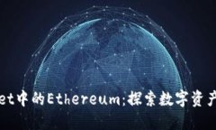 深入探讨TPWallet中的Ether