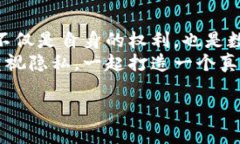   揭秘Web3隐私危机：真相