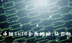 探索TPWallet上的火币链SH