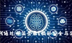 比特币钱包如何通过邮箱