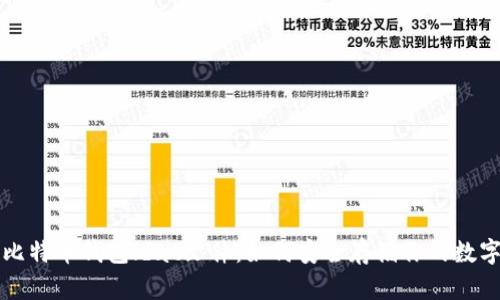 揭秘比特币钱包.dat文件：如何安全存储你的数字资产
