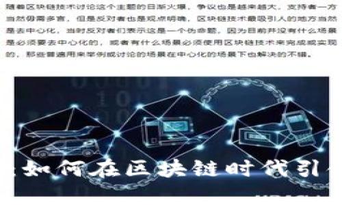 新加坡Web3中心：如何在区块链时代引领未来的数字经济