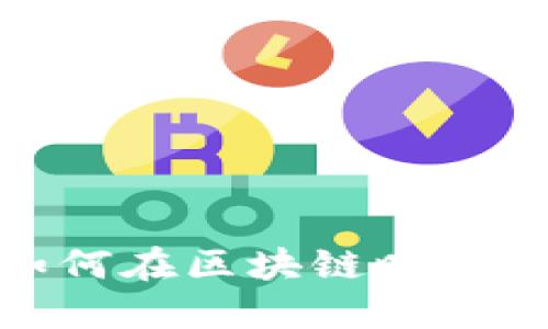 新加坡Web3中心：如何在区块链时代引领未来的数字经济