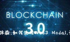 探索Web3时代的全新体验：