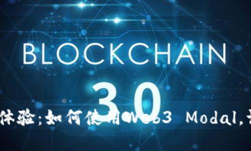 探索Web3时代的全新体验：如何使用Web3 Modal，让你的数字生活更便捷