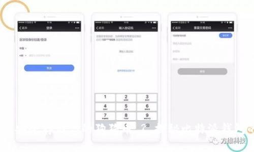 从零开始，如何安全存储你的狗狗币 ? 探秘比特派钱包的优势与技巧