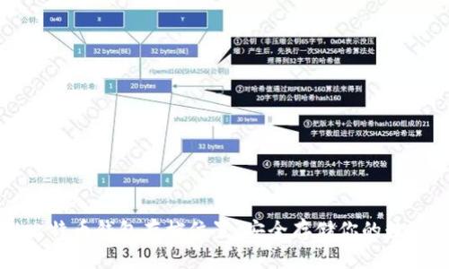 揭秘比特币钱包存档位置：安全存储你的数字资产