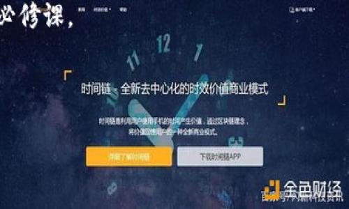     如何在微信中存入比特币钱包，轻松开启你的数字货币之旅  / 

 guanjianci  微信, 比特币, 钱包, 数字货币  /guanjianci 

引言：数字货币的未来与机遇

在这个信息飞速发展的时代，数字货币的概念已经深入人心，尤其是比特币，作为最早、最知名的数字货币，其影响力不容小觑。许多人开始对比特币产生浓厚的兴趣，尤其是在它价格波动时，这种情绪更为强烈。对于普通用户而言，如何安全有效地存储比特币成为了一个重要课题。而在中国，微信作为一种主流社交软件，不仅方便了人们的沟通交流，也逐渐形成了一种新的金融生态。本篇将详细介绍如何通过微信存入比特币钱包，帮助你踏上数字货币发展的旅程。

比特币基础知识：你必须了解的

比特币，简而言之，是一种去中心化的数字货币。它没有一个中央发行机构，所有交易都通过区块链技术实现。这意味着每一笔交易都得到全球网络节点的确认，确保了其安全性和透明性。对于许多新手来说，了解比特币的基本特性和运作模式是非常重要的。比特币不仅能够作为一种投资资产，还可以在一些平台上用于商品交易。在这个过程中，钱包的使用显得尤为重要。

比特币钱包的类型与选择

要存比特币，你首先需要一个比特币钱包。比特币钱包有多种类型，主要分为硬件钱包、软件钱包和在线钱包。硬件钱包是最安全的选择，它以物理设备的形式存在，能有效防止黑客攻击。软件钱包则是通过计算机或手机应用来管理你的比特币，而在线钱包则是通过互联网服务来存储和管理比特币。

对于普通用户而言，选择一款合适的钱包非常关键。如果你只打算短期投资，软件钱包可能更加方便；但如果你想长期持有，硬件钱包会是更安全的选择。微信并不是一个比特币钱包，但可以通过一些方法来与比特币钱包进行互动。

如何通过微信进行比特币交易

实际上，微信本身并不支持直接存储比特币，但用户可以通过一些间接的方式来实现比特币的交易与存储。首先，需注册一个支持比特币交易的平台，这些平台通常会提供自己的比特币钱包。注册之后，你可以将比特币存入这些平台的钱包中。

一般来说，这些交易平台会支持将自己的账户与微信进行绑定。这样，你可以通过微信接收比特币的转账通知或者进行其他相关的操作。例如，当有人向你发送比特币时，你会在微信中收到提示，方便你随时查看账户余额及交易记录。

通过微信购买比特币的步骤

如果你还没有比特币，利用微信购买也是一个不错的选择。首先，你需要在交易平台上完成注册并充值充值人民币。大多数平台都会支持通过银行卡、微信支付等方式进行充值。

一旦你的账户中有足够的人民币余额，就可以选择用这些资金购买比特币。点击购买并选择相应的数量，然后确认交易。在交易完成后，相应的比特币就会到达你的比特币钱包中。值得注意的是，每个交易平台的使用流程可能会略有差异，因此提前了解相应平台的使用规则非常必要。

保持安全：如何保障比特币资产的安全

安全是存储比特币时最重要的考虑因素之一。随着数字货币的流行，针对比特币的钱包和交易平台的黑客攻击事件屡见不鲜。因此，确保你的钱包安全至关重要。

首先，通过设置强密码来保护你的账户。强密码应包含字母、数字和特殊符号，且长度至少为12位。此外，启用双重认证也是增强安全性的有效手段。许多交易平台提供此功能，可以有效保护你的资金不被盗用。

此外，不要在公共场合下登录你的交易账户。无论是在咖啡厅还是其他公共场所，尽量避免使用公共Wi-Fi进行交易，以防止个人信息遭到泄露。偏向使用私人网络进行交易是一个更加安全的选择。

总结：开启你的数字货币投资之路

在这个快速变化的时代，数字货币已经成为一种新兴的投资选择。通过微信平台，虽然无法直接存储比特币，但可与相关交易平台绑定，进行便捷的数字货币交易与管理。了解比特币用法及安全技巧，是每个投资者的必修课。

随着你对比特币及其钱包使用的深入理解，相信你能在这条数字货币的道路上走得更远。无论你是新手还是有经验的投资者，持续学习与关注市场动态，将帮助你更好地把握机会，迎接未来。

最后，无论是选择哪个平台，都要保持谨慎，不断提升自己的投资意识和风险控制能力。祝你在数字货币的旅程中一帆风顺！