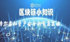 硬件钱包能否安全存储U