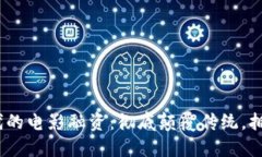 Web3时代的电影融资：彻底