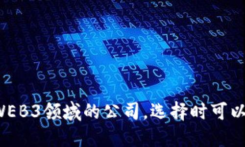 以下是一些适合WEB3公司的英文名称的建议：

1. **DecentraLink**
2. **BlockVerse**
3. **NexaChain**
4. **DigiSphere**
5. **MetaFusion**
6. **TokenSphere**
7. **CryptoCanvas**
8. **ChainInnovation**
9. **Web3Dynamics**
10. **EtherWave**

这些名称结合了区块链技术和去中心化网络的概念，适合WEB3领域的公司。选择时可以考虑结合公司的核心价值、目标用户以及预期的市场定位。