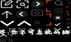 迈入Web3世界：你不可忽视