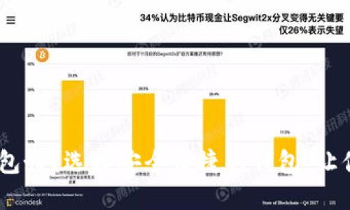 USDT放哪个钱包好？选择安全便捷的钱包，让你的资产更安心