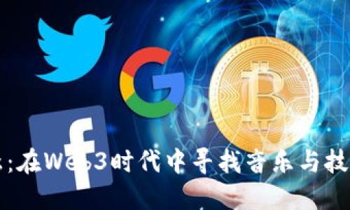 新加坡林俊杰：在Web3时代中寻找音乐与技术的完美交汇