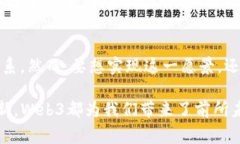 在讨论“Web3”这一术语之