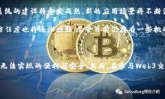 Web3交易是指在区块链技术