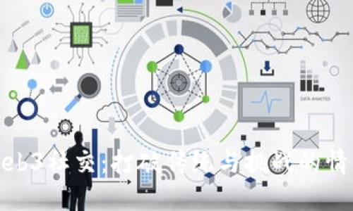 探索Web3社交：打破传统与挑战的情感旅程