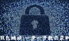 轻松设置你的比特币钱包