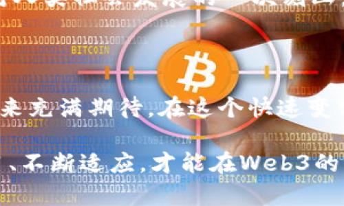   Web3的未来：会在那里终结，还是无止境？ / 

 guanjianci Web3, 区块链, 去中心化, 数字经济 /guanjianci 

引言：Web3时代的曙光

在近年来的技术浪潮中，Web3无疑给我们带来了新的视角和思考方式。这个去中心化的互联网概念吸引了无数开发者、投资者和普通用户的兴趣。但在这片充满希望的蓝海之中，常常有人会问：“Web3究竟何时会结束？”这个问题不仅仅是一个技术问题，更是关于人们未来生活方式的思考。

Web3的本质：去中心化革命

首先，了解Web3的本质是关键。Web3被视为互联网的第三个阶段，它强调去中心化、可验证性和更大的用户控制权。与传统的Web1和Web2相比，Web3让用户在数据和内容的创造与管理上拥有更多的主权。在这个新的网络环境中，不再是少数科技巨头垄断资源，而是每个参与者都可以成为网络的建设者和受益者。

这种去中心化的思想，不仅带来了技术上的变革，更深刻影响了社会、经济和文化。Web3让我们重新思考在数字世界中的身份、隐私和价值。这一切都让人充满希望，对未来充满期待。

Web3的现状与发展阶段

尽管Web3被高度关注，但它仍然处于早期发展阶段。许多项目刚刚起步，市场生态尚未成熟，用户接受度也在逐步提升。如果将Web3与前两个阶段进行比较，Web3仍然面临诸多挑战，例如技术壁垒、用户教育和法律合规性等。

然而，积极的信号也在不断出现。越来越多的企业和用户参与到Web3的建设中来，NFT（非同质化代币）、DAO（去中心化自治组织）等新兴概念，吸引了大量的关注和投资。这些都表明，Web3的未来依然充满可能性。

Web3将如何重塑我们的生活

Web3不仅是一项技术创新，它也是一种新的生活方式。随着去中心化金融（DeFi）的发展，普通用户可以更多地参与到金融活动中，而无需依赖传统金融机构。这种方式不仅降低了交易成本，还提高了透明度和安全性。想象一下，以后你可以通过智能合约直接与他人进行交易，所有的流程都在区块链上可追溯，安全无忧。

除了金融领域，Web3还可能改变我们使用社交媒体的方式。在Web3的社交平台上，用户无需担心隐私问题，因为他们的数据是由他们自己掌控的。用户将能够通过创作内容获得直接的经济回报，从而有动力参与更高质量的内容创作。这一切都将帮助建立一个更加公平和包容的数字社区。

Web3面临的挑战与瓶颈

尽管前景广阔，但Web3的发展也并非一帆风顺。技术的发展需要时间，而用户的教育尤为重要。许多人对区块链、数字钱包等新概念仍感到陌生和困惑，如何让更多人理解和接受Web3是一个亟待解决的问题。

此外，法律和政策的不确定性也是一个不容忽视的挑战。各国在对待区块链和加密货币的态度上存在差异，这可能会对项目的全球扩展造成影响。如何在监管的框架下创新，将是Web3必须面临的一道坎。

展望未来：Web3是否会有终结？

那么，Web3究竟何时会结束呢？从本质上说，Web3并没有明确的“结束”时间。技术的发展是一个不断进化的过程，Web3致力于创造一种无限可能的未来。我们可以想象，在Web3的生态中，各种新的应用和服务将不断涌现，推动社会的前进。

如果说Web3是对未来的探索，那么这个探索本身就是没有尽头的。在某种意义上，Web3承载着我们对未来互联网的愿景，它的每一次迭代，都是对人类社会发展的一次刻画。也许在不久的将来，我们会见证一个更加智能、更加开放的数字世界。

结论：拥抱变化，迎接未来

Web3的旅程才刚刚开始，许多问题仍在探索，而每一次的尝试都将推动我们向前迈进。虽然未来充满不确定性，但正是这种不确定性，让我们对未来充满期待。在这个快速变化的时代，拥抱Web3，意味着我们站在了技术变革的最前沿，也意味着我们对未来可能的无限可能有了新的理解。

因此，当有人问“Web3何时结束”时，或许我们更应该关注的是“Web3将如何继续发展，改变我们的生活”。在这个充满机遇和挑战的时代，不断学习、不断适应，才能在Web3的浪潮中立于不败之地。