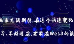   Web3的未来：会在那里终