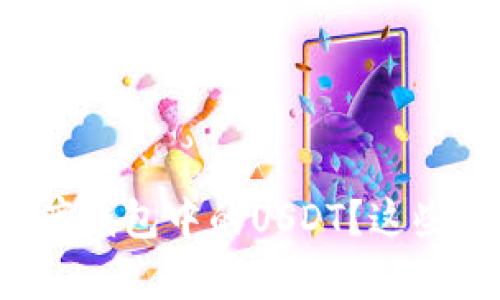 如何轻松提现小金库钱包中的USDT？这些步骤让你不再烦恼！