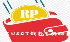 如何安全地使用不记名U