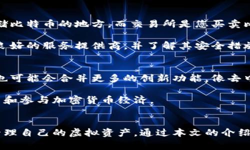 如何选择合适的比特币钱包：从新手到专家的全方位指南
keywords比特币钱包, 加密货币, 存储安全, 钱包类型/keywords

什么是比特币钱包？
比特币钱包是用来存储您的比特币和其他加密货币的重要工具。想象一下，如果没有一个安全的地方存放您的财产，会有多么不可思议！比特币钱包就如同您虚拟资产的银行账户，但它的工作原理与传统银行截然不同。此钱包不只是保存比特币，它还允许您发送、接收以及管理各种加密货币。

比特币钱包的工作原理
比特币并不存储在钱包中，事实上，它们存储在区块链上。比特币钱包实际上保存着您的公钥和私钥。公钥相当于邮箱地址，便于他人向您发送比特币，而私钥则是保护您财产的密钥，任何知道私钥的人都可以访问到钱包中的比特币。因此，确保您的私钥安全无比，是使用比特币钱包的首要原则。

钱包的类型
市面上有多种类型的比特币钱包，适合不同需求的用户。了解不同钱包类型，将帮助您选择合适的工具来存储您的数字资产。

h4在线钱包/h4
在线钱包是云端服务，用户可以通过网络访问。这类钱包极为便捷，适合频繁交易的用户，但相对安全性较低，因为它们可能受到网络攻击。

h4桌面钱包/h4
桌面钱包软件安装在计算机上，提供较高的安全性和更多功能。虽然其安全性增强，但使用时需小心病毒和恶意软件的侵扰。

h4移动钱包/h4
移动钱包应用于智能手机，适合日常使用。用户能够随时随地轻松支付和接收比特币，但需留意软件漏洞及手机丢失等风险。

h4硬件钱包/h4
硬件钱包是将您的私钥保存在物理设备中的一种钱包，安全性极高。虽然使用不如在线钱包方便，但它是存储大量比特币的最佳选择，尤其适合长期投资者。

选择合适的钱包时的考虑因素
选择比特币钱包时，您需要考虑以下几个关键因素：

ul
  listrong安全性：/strong安全性是首要考虑的问题。硬件钱包通常被认为是最安全的选择，而在线钱包可能最容易受到攻击。/li
  listrong易用性：/strong用户界面友好与否至关重要。无论哪个钱包，易于使用的界面能够让您快速上手。/li
  listrong功能多样性：/strong一些钱包提供额外的功能，例如交易历史、数据分析和多货币支持，这对用户来说是加分项。/li
  listrong费用：/strong某些钱包可能会收取交易费用，了解这些费用结构，能够帮助您更好地规划投资。/li
/ul

比特币钱包的安全性
在使用比特币钱包时，保障您的资产安全是至关重要的。无论哪种钱包类型，您都应采取多种措施来强化安全性。

首先，确保您使用的是最新版本的钱包软件，更新后的版本通常能够修复已知的安全漏洞。此外，强密码的设定可以是一道重要的防线。您也可以启用双重身份验证，以增加额外保护层。

牢记“不将所有鸡蛋放在一个篮子里”的原则，您可以选择多种钱包来分散风险。例如，您可以将一部分比特币存放在硬件钱包中，以备长期持有，而把一小部分存在移动钱包中，以便进行日常交易。

比特币钱包的常见误区
在使用比特币钱包时，许多初学者常常会被一些误区困扰。首先，有人误以为比特币钱包与比特币交易所相同。其实，钱包是您存储比特币的地方，而交易所是您买卖比特币的平台。

此外，还有一些人以为使用在线钱包就完全安全。虽然在线钱包十分便利，但它们也更容易受到网络攻击的威胁。因此，选择信誉良好的服务提供商，并了解其安全措施是至关重要的。

比特币钱包的未来趋势
大趋势下，比特币钱包也在不断演变。未来的钱包将更加注重用户体验，同时安全性也在不断升级。随着区块链技术的进步，钱包也可能会合并更多的创新功能，像去中心化金融（DeFi）和非同质化代币（NFT）等新兴概念逐渐融入形成一体化的管理工具。

此外，随着更多用户进入加密货币领域，对于教育和引导的需求也将增加。信任简便的服务，能够帮助用户有效管理他们的比特币和参与加密货币经济。

结语
总的来说，比特币钱包是每一位加密货币投资者不可或缺的工具。了解其工作原理、类型及安全措施，能够帮助您更好地储存和管理自己的虚拟资产。通过本文的介绍，希望您能在比特币钱包选择上做出明智的决策，不论是新手还是专家，都能找到最适合自己的钱包解决方案。