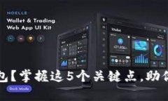 如何选择比特币钱包？掌