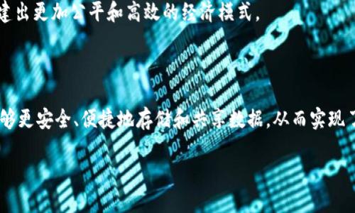 在讨论“FIL”是否属于“Web3”之前，我们需要明确一些关键概念。首先，FIL是Filecoin的代币符号，Filecoin是一个去中心化存储网络，旨在通过激励机制使用户能够以价格合理的方式存储和检索数据。Web3则是新时代的互联网概念，强调去中心化、用户主权和数据隐私。

### h3: Web3的定义与特点

Web3，可以理解为“下一代互联网”，其目标是创造一个去中心化的网络环境，在这个环境中，用户拥有更多的控制权。与以往的Web2（主要由大型公司掌控数据和用户体验）不同，Web3强调共享、透明和安全。

 Web3涉及多个技术领域，包括区块链、智能合约、去中心化应用（DApps）和数字身份管理等。这种架构不仅赋予用户权力，还提供了新的经济模型，通过代币化机制，实现价值的分配和激励。

### h3: Filecoin与Web3的密切关系

Filecoin正是基于这一Web3理念而构建的。作为去中心化存储网络，Filecoin利用区块链技术，通过激励用户提供存储空间，保证数据的安全与可访问性。换句话说，Filecoin不仅仅是数据存储的工具，更是Web3生态体系中的重要组成部分。

在Web3中，用户的数据不再被中心化的服务商控制，而是存储在去中心化的网络中。Filecoin正是通过独特的机制，鼓励用户参与到网络中，提供存储、检索等服务，以促进数据的安全共享。

### h3: Filecoin的工作机制

Filecoin的工作机制主要基于两个核心概念：存储证明（Proof of Storage）和检索证明（Proof of Retrieval）。用户通过存储文件在网络中获取FIL代币作为奖励，存储空间的提供者也会在网络中得到相应的奖励。

当用户需要存储文件时，他们可以选择在Filecoin网络中拥有存储矿工的服务。存储矿工会根据存储的文件量和提供的存储时间来获取FIL代币。此外，用户还可以选择检索特定的文件，检索矿工同样会根据提供检索服务的行为获得奖励。

### h3: Web3中的数据隐私与安全

在Web3的环境中，数据隐私被视为重要的核心原则之一。Filecoin通过去中心化存储，确保用户的数据不会被单一实体控制。这种结构避免了数据集中带来的隐私泄露和滥用风险。

网络中每个节点都有机会参与到数据存储和检索中，用户的隐私得以保障。同时，Filecoin利用加密技术确保数据在存储过程中的安全性。只有拥有对应数字密钥的用户才能访问特定数据。

### h3: Web3与未来数据经济的结合

随着互联网的不断发展，数据经济逐渐成为一种重要的经济形态。Web3通过代币化机制，让用户不仅是数据的使用者，更是数据的拥有者和价值的创造者。

Filecoin在此背景下，推动了去中心化存储的普及。用户通过赚取FIL代币，不仅能够享受存储服务，更能参与到数据经济的生态中，为未来构建出更加公平和高效的经济模式。

### h3: 结论

综上所述，Filecoin不仅是Web3的重要组成部分，更是支持去中心化网络生态的重要基础。通过去中心化的存储解决方案，Filecoin使用户能够更安全、便捷地存储和共享数据，从而实现了Web3的核心价值。可以说，Filecoin是Web3理念的实践者，在未来的发展中，它将继续推动数据经济的发展，为用户带来更多的机遇和选择。

总之，Filecoin确实可以被视为Web3的一部分，它深入嵌入到去中心化互联网的构建中，推动着我们未来数字生活的转型。