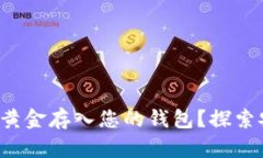 如何轻松将比特币黄金存