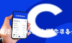 中国即将迎来的Web3时代：