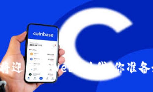 中国即将迎来的Web3时代：你准备好了吗？