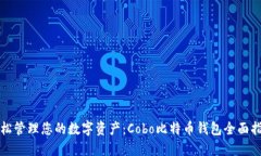 轻松管理您的数字资产：