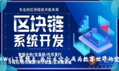 揭秘Web3赛博兔：为什么它