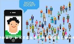 《揭开神秘面纱：如何不