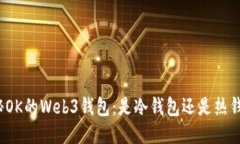 揭秘OK的Web3钱包：是冷钱