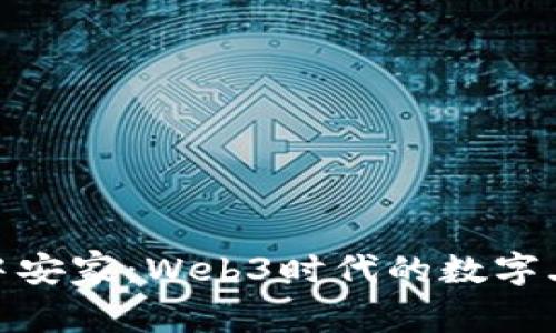 在虚拟世界中安家：Web3时代的数字土地投资揭秘