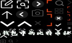 如何轻松查看imToken钱包中