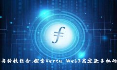 奢华与科技结合：探索V