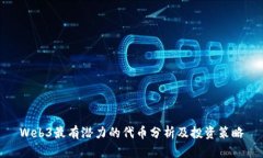 Web3最有潜力的代币分析及