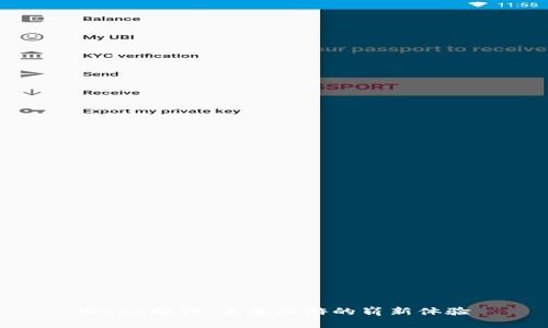 Web3旅行：未来旅游的崭新体验