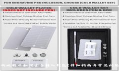 购买的比特币如何安全转