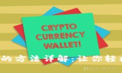 Web3钱包充钱的方法详解：