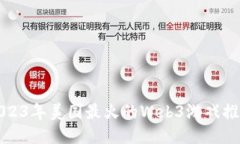 2023年美国最火的Web3游戏推