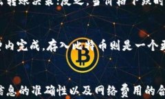    比特币火币转钱包的详